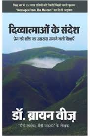 Divyaatamaon Ke Sandesh by DR. BRIAN