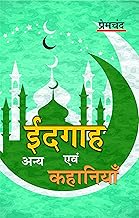 Eidgah Evam Anya Kahaniya - Hindi by Premchand