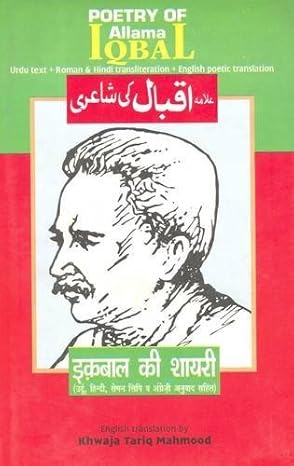 Poetry of Allama Iqbal (rare books) (Hardcover)