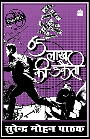 Paisath Lakh Ki Dakaiti by by Surender Mohan Pathak (HINDI)(Sign copy)(Rare books)