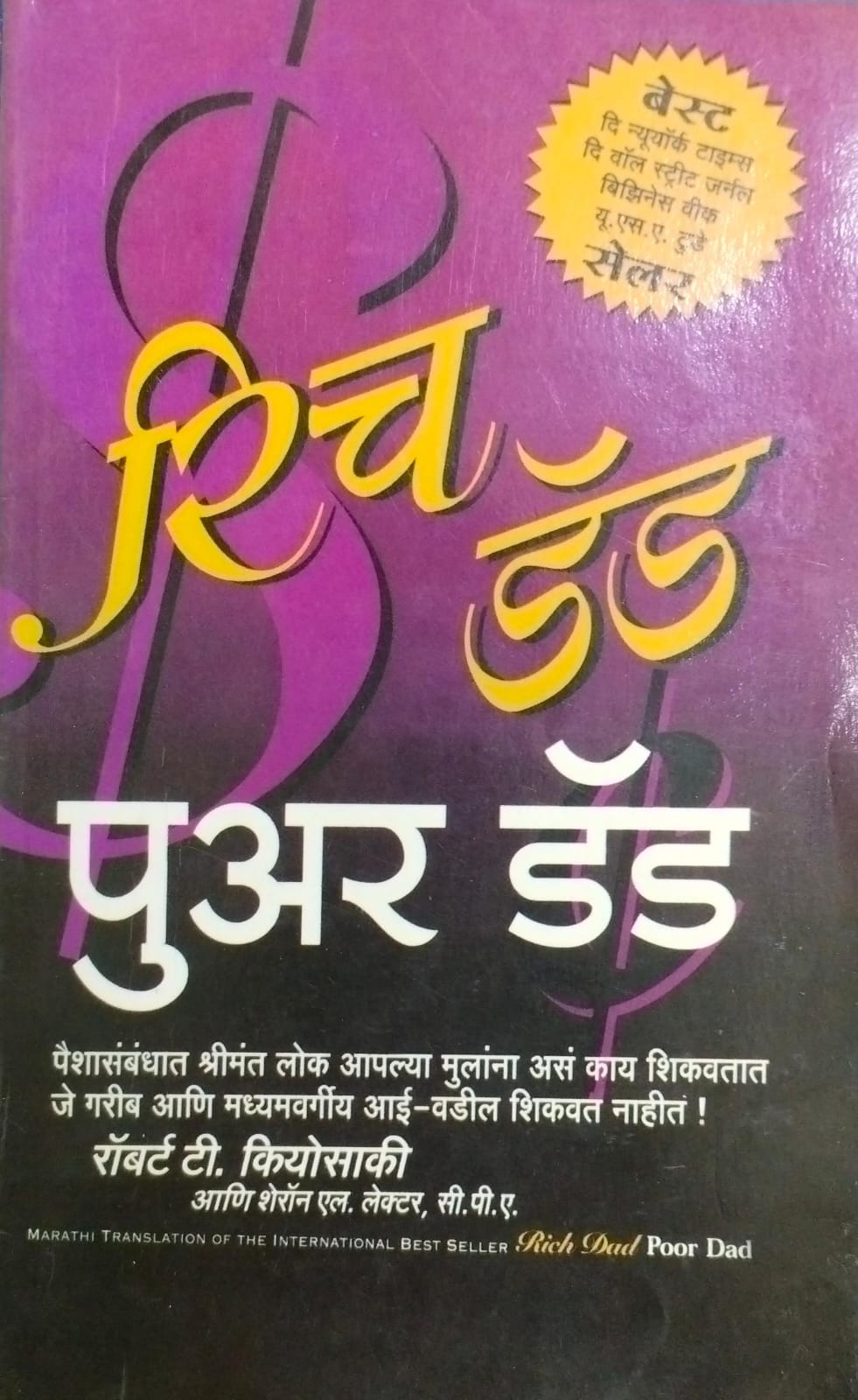 Rich dad poor dad (marathi edition)