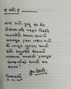 Hasvnook [marathi edition] [with sign ]