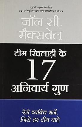 Team Khilari Ke 17 Anivarya Guna (Hindi edition)