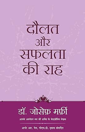 Daulat Aur Safalta ki Raah (Hindi )