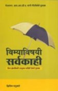 Vimyavisayi sarvakahi-insurance for everyone [marathi edition]