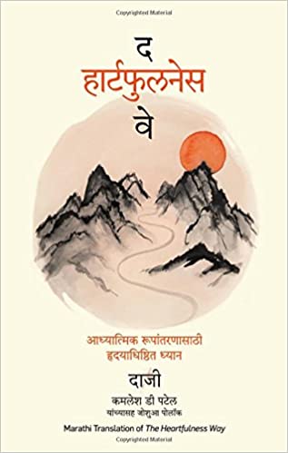 The Heartfulness Way (Marathi Edition)