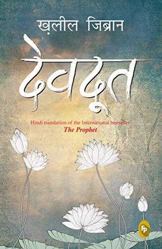 The Prophet: Devdoot (Hindi Edition) by Kahlil Gibran