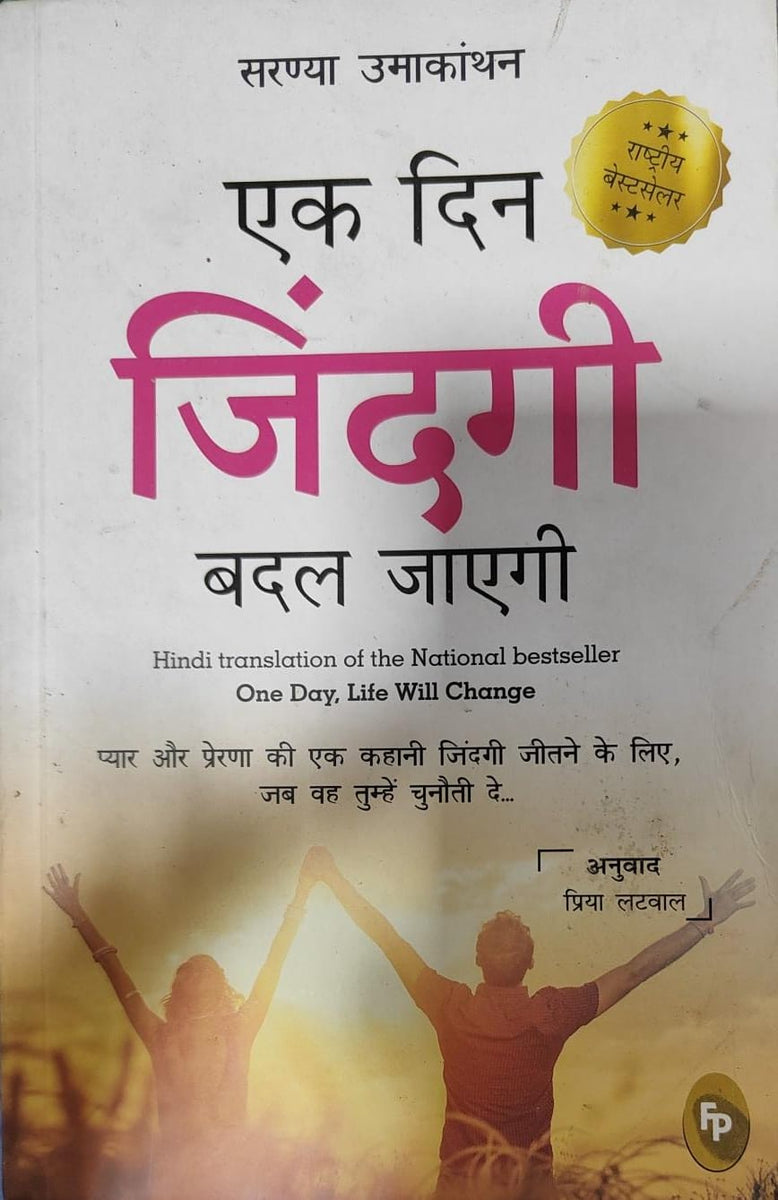 one day life will change book pdf