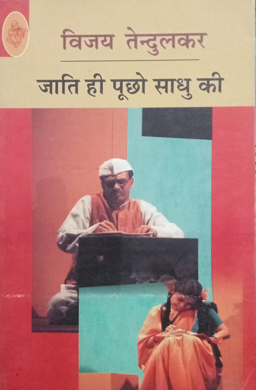 Jati Hi Puchho Sadhu ki