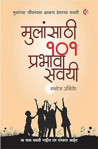 Mulansathi 101 Prabhavi Savayi [Marathi Edition]
