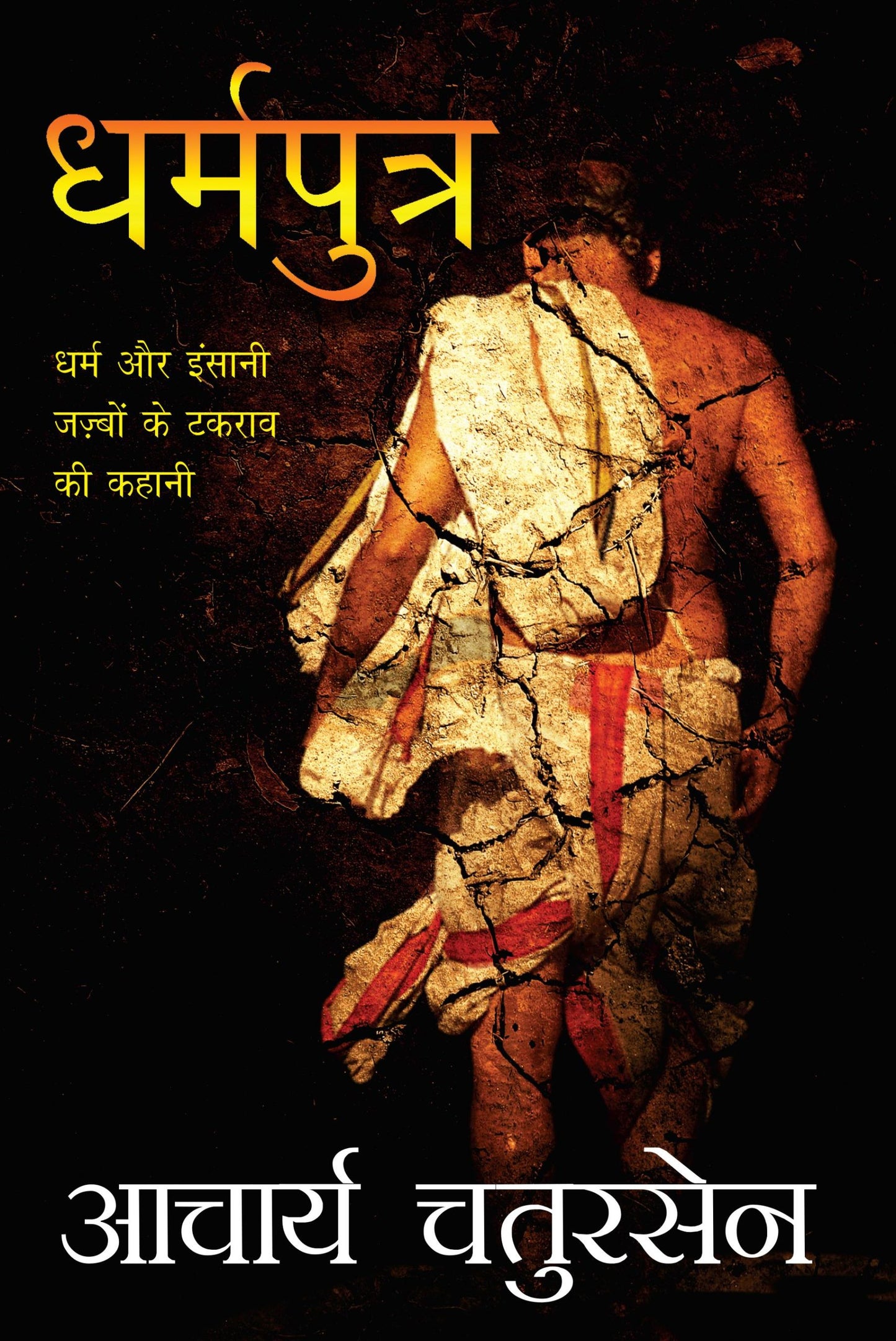 Dharamputra (hindi edition)