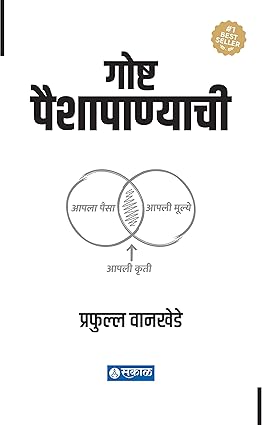 Goshta Paishapanyachi