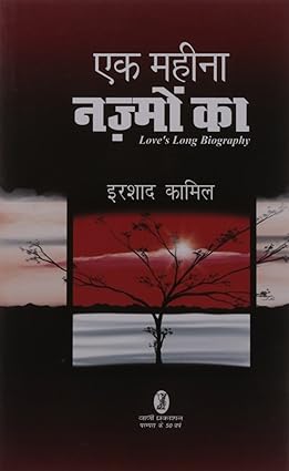 Ek Maheena Nazmon Ka [Hindi Edition]