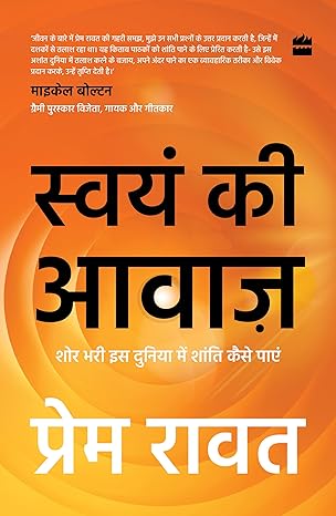 Swayam Ki Awaaz [Hindi edition] – Best Of Used Books