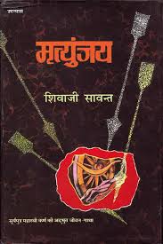 Mrityunjay -Marathi