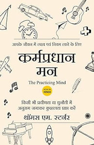 karmpradhan man [Hindi edition]