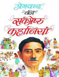 Premchand Ki Sarvashreshtha Kahaniya (Hindi Edition)