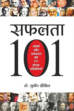 Safalata 101 [hindi edition]