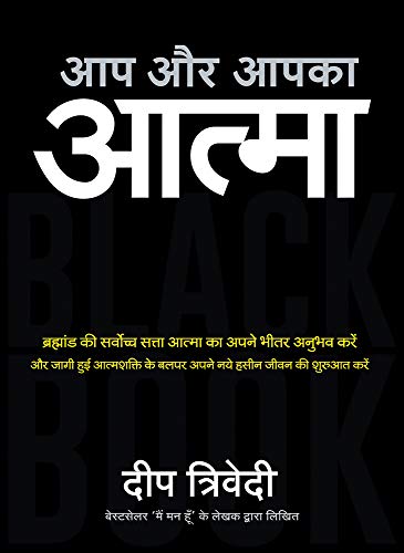 Aap Aur Aapka Aatma (HINDI)