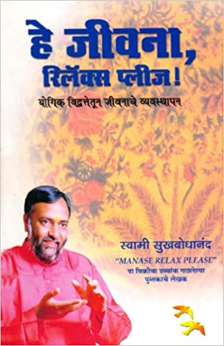 Hey Jeevan, Relax Please (MARATHI)