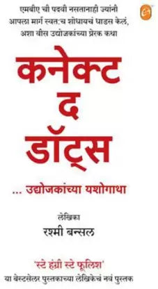 Connect the Dots (Marathi)