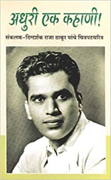 Adhuri Ek Kahani (MARATHI)