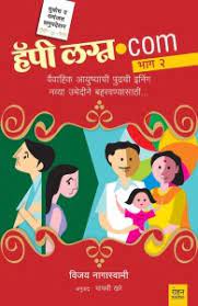 Happy Lagna.com Part 2 (Marathi)