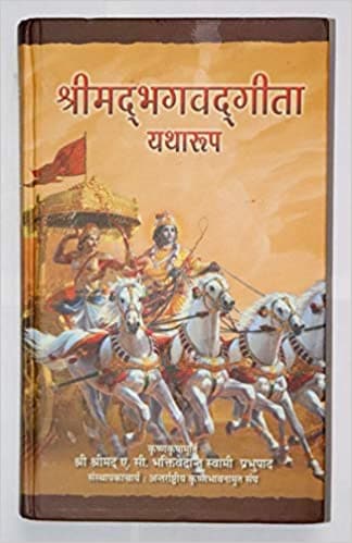 Bhagavad-Gita (Hindi) Hardcover