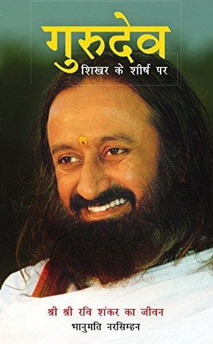 Gurudeva - Hindi (Hindi Edition)