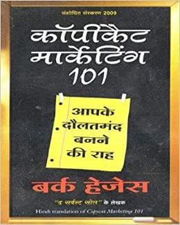 Copycat Marketing 101 (Apke Daulatmand Banne Ki Rah) HINDI