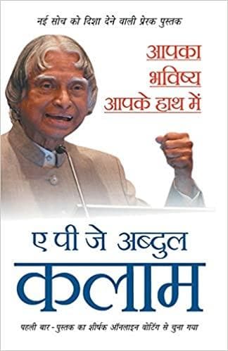 Forge Your Future - Aapka Bhavishya Aapke Haath Mein (Hindi)