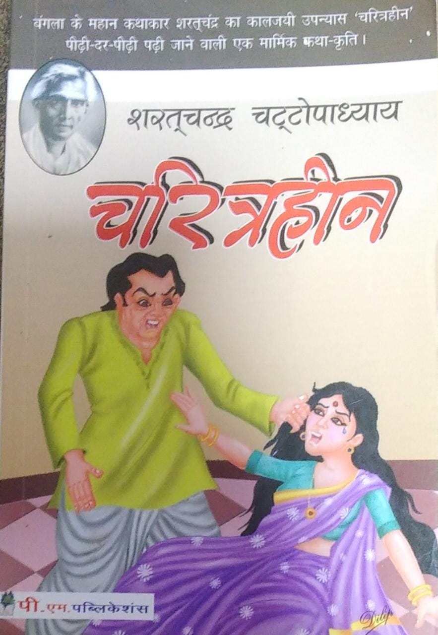 CHARITRAHEEN (HINDI)