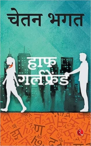 Half Girlfriend (Hindi)