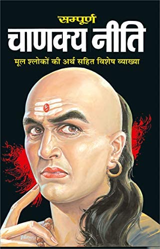 Chanakya neeti [hindi edition]