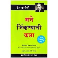 How to Win Friends and Influence People (Mane Jinknyachi Kala)