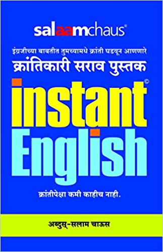 Instant English (Marathi)