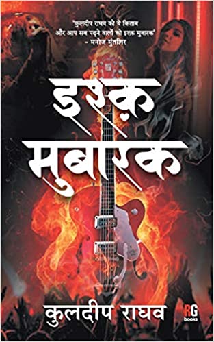 Ishq Mubarak (Hindi)