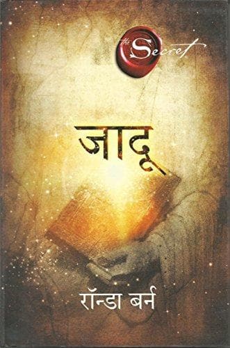 Jadu by Rhonda Byrne (Hindi Edition)