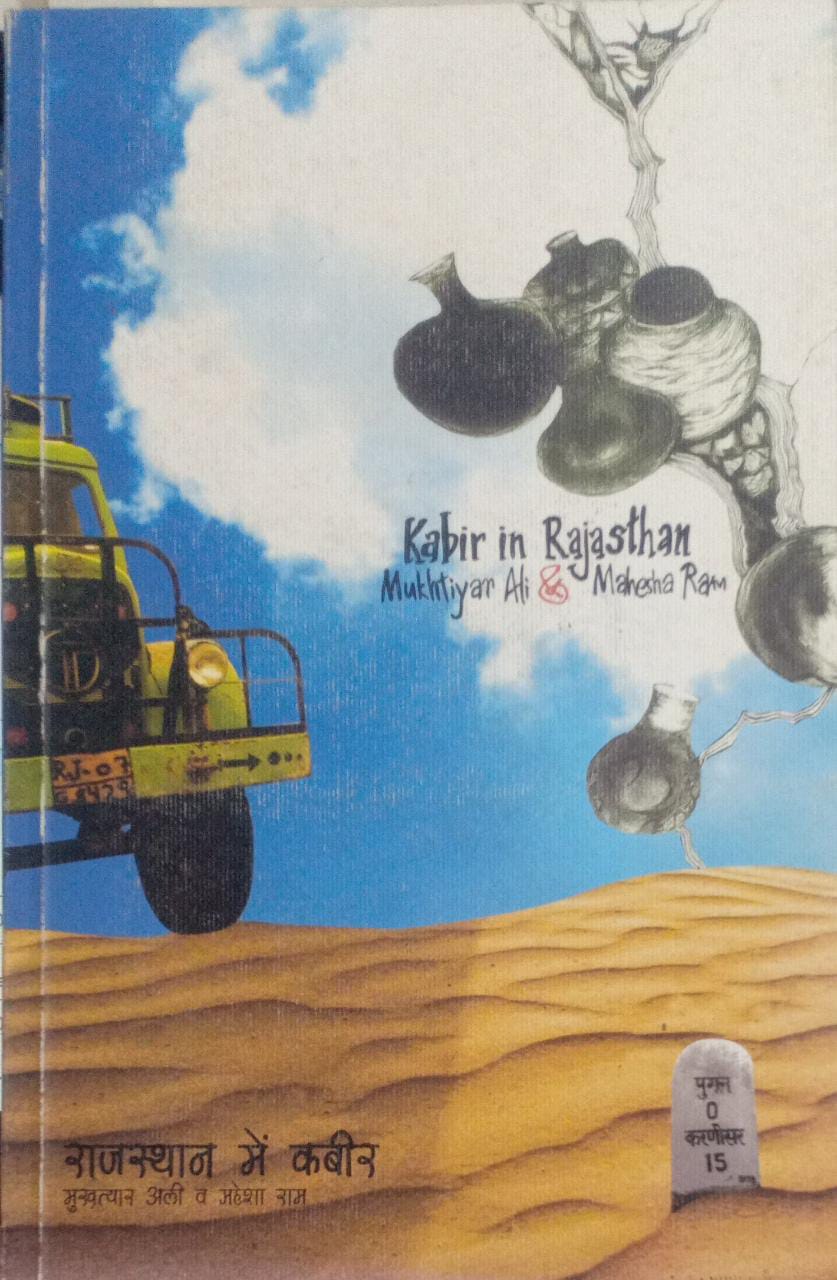 KABIR IN RAJASTHAN