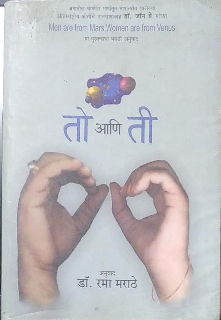 TO ANI TEE (Marathi)