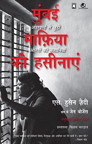 Mafia Queens Of Mumbai (Hindi)