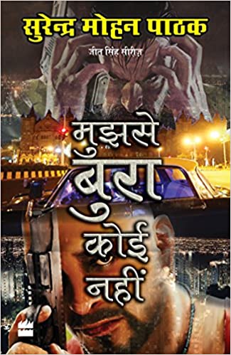 Mujhse Bura Koi Nahi (HINDI)
