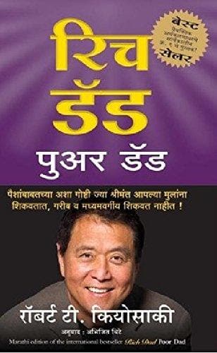 Rich Dad Poor Dad (Marathi)