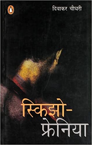 Schizophrenia (MARATHI)