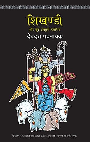 Shikhandi (Hindi)