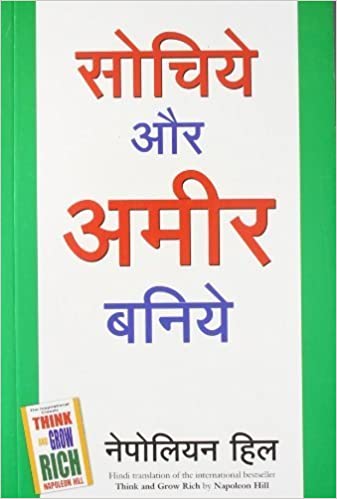 Sochiye aur ameer baniye (Hindi Edition)