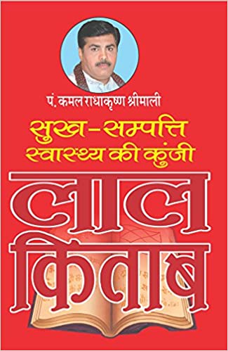 Sukh Sampatti Swasthta Ki Kunji Lal Kitaab (HINDI)