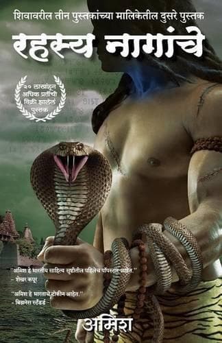 The Secret Of The Nagas (Marathi)