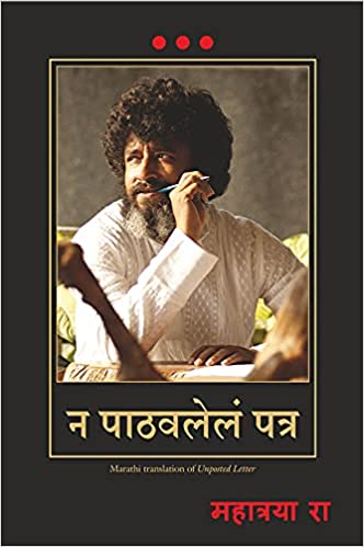 Unposted Letter MARATHI