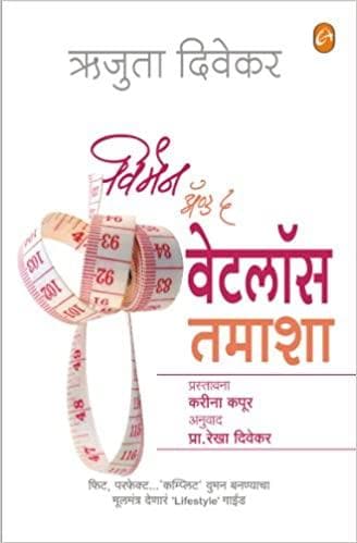 Women and the Weight Loss Tamasha (Marathi)
